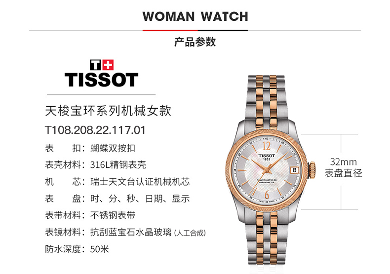 tissot/天梭瑞士手表 宝环系列天文台认证款皮带80机芯自动机械女士