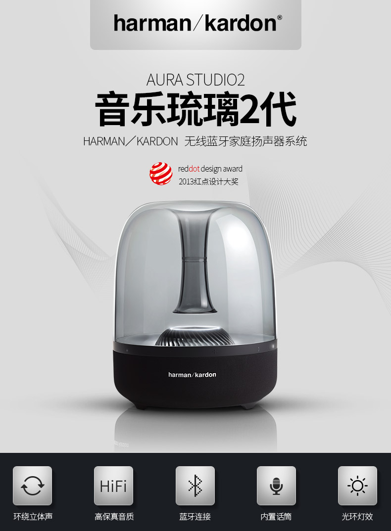 harmankardon/哈曼卡顿 aura studio2 音乐琉璃2代二代 360度立体声