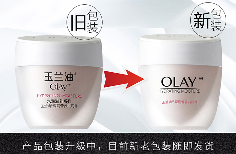 olay/玉兰油深润营养滋润霜50g