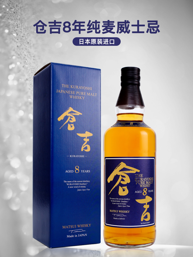 仓吉(kurayoshi )洋酒 日本 8年纯麦威士忌 700ml