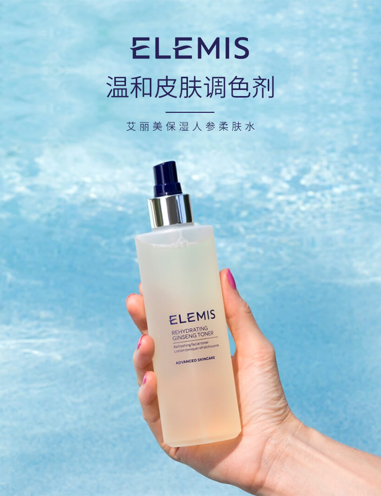 elemis/elemis 艾丽美 保湿人参柔肤水 200ml