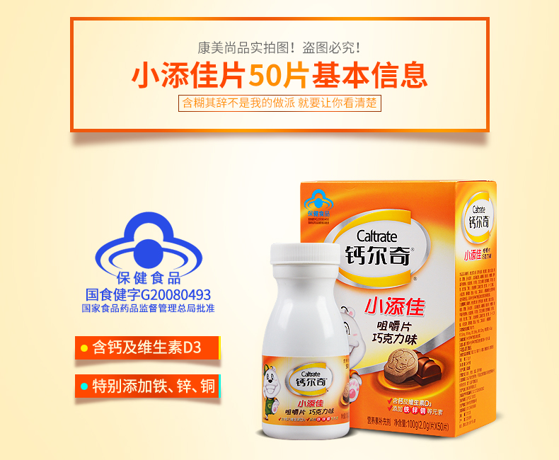 caltrate/钙尔奇小添佳咀嚼片儿童补钙维生素50片巧克力味