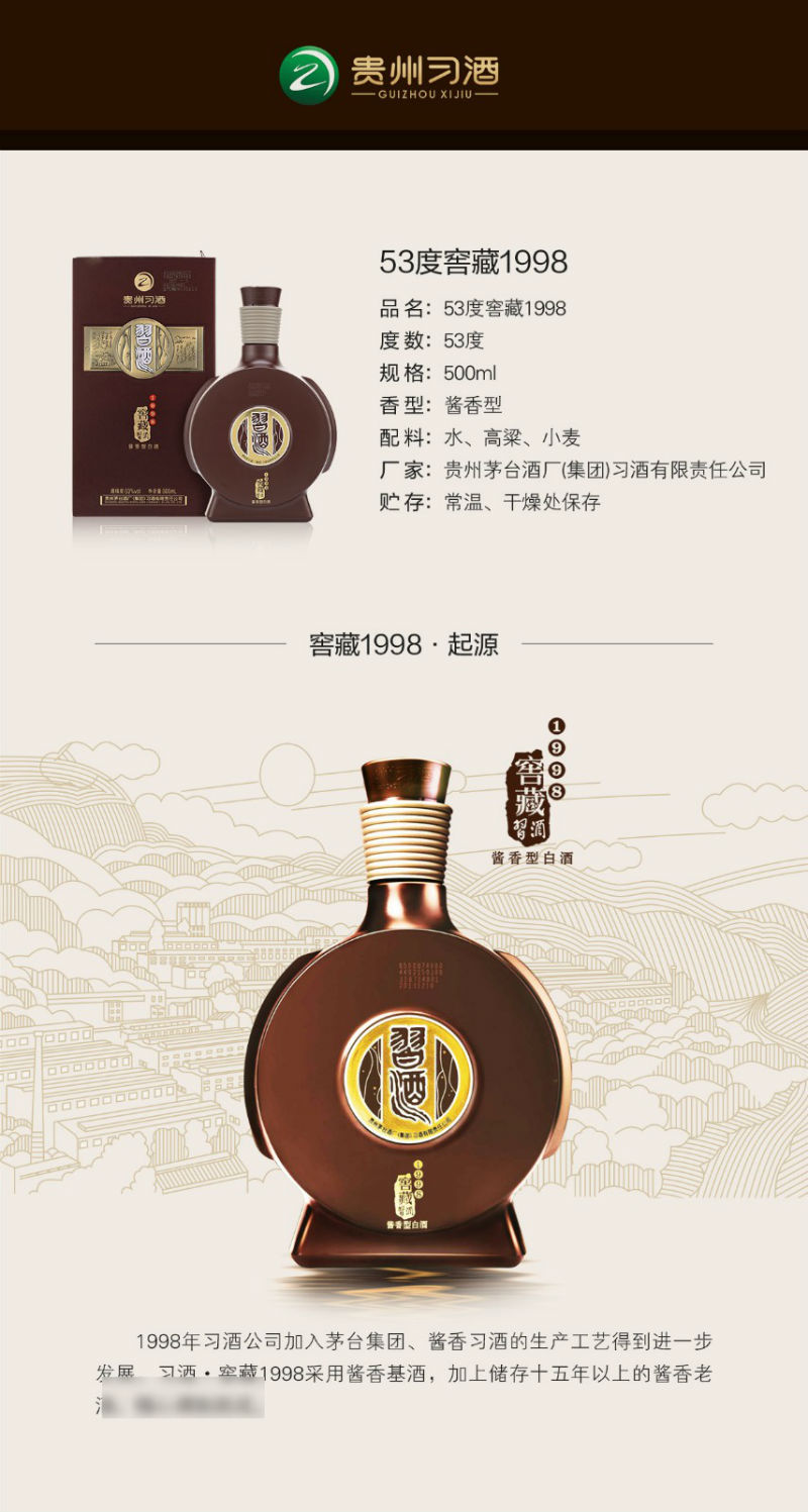 习酒 窖藏1998 53度500ml 酱香型白酒