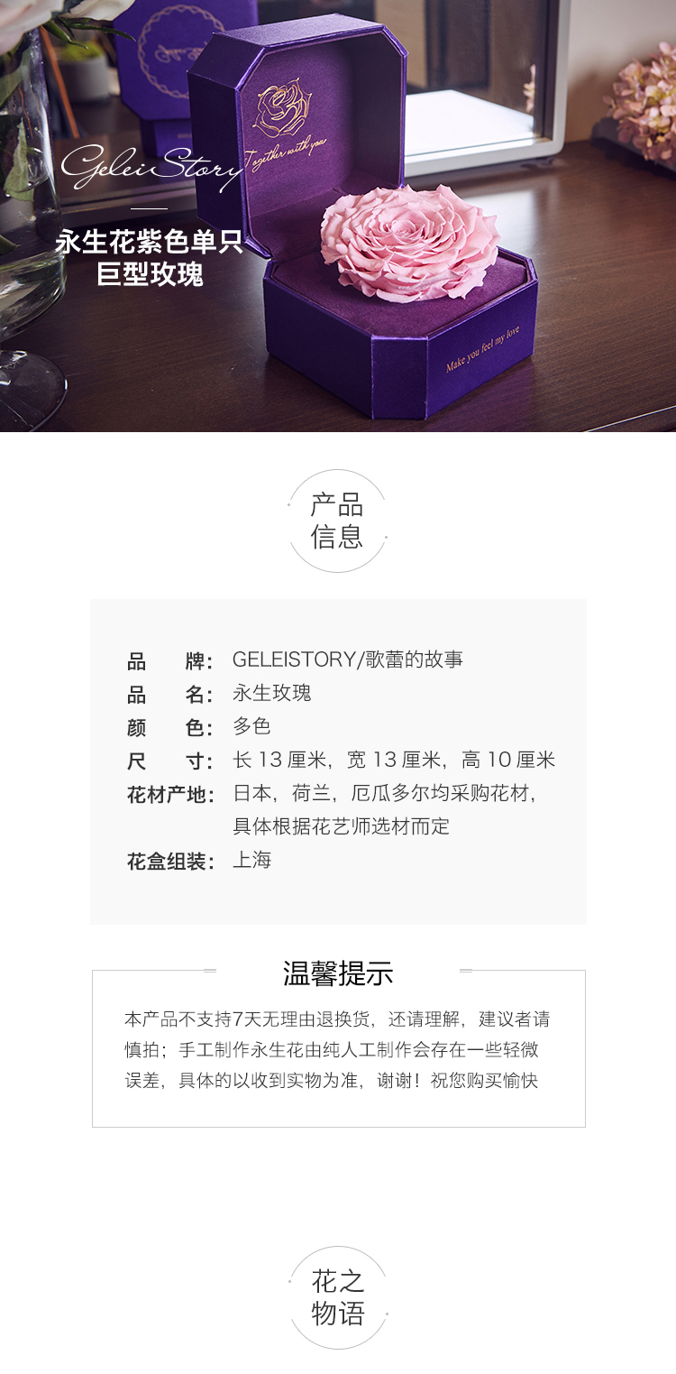 GeleiStory/GeleiStory厄瓜多尔巨形永生花礼盒限量款紫礼盒 限量双彩色情人节礼物 店铺特惠