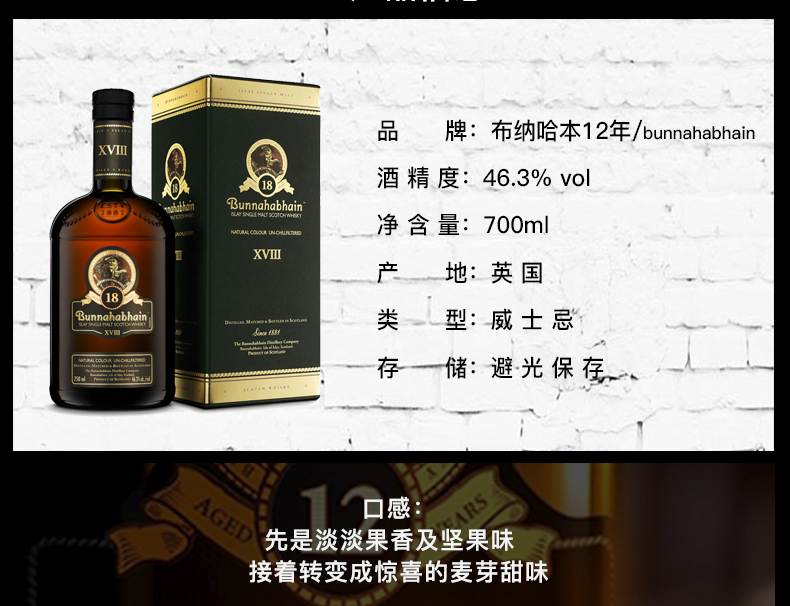 bunnahabhain布纳哈本12年单一麦芽苏格兰威士忌
