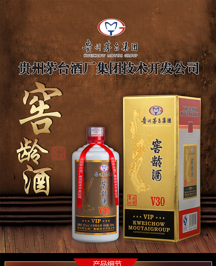 茅臺酒貴州老窖窖嶺酒v30 經典濃香款52度 500ml 六瓶整箱裝