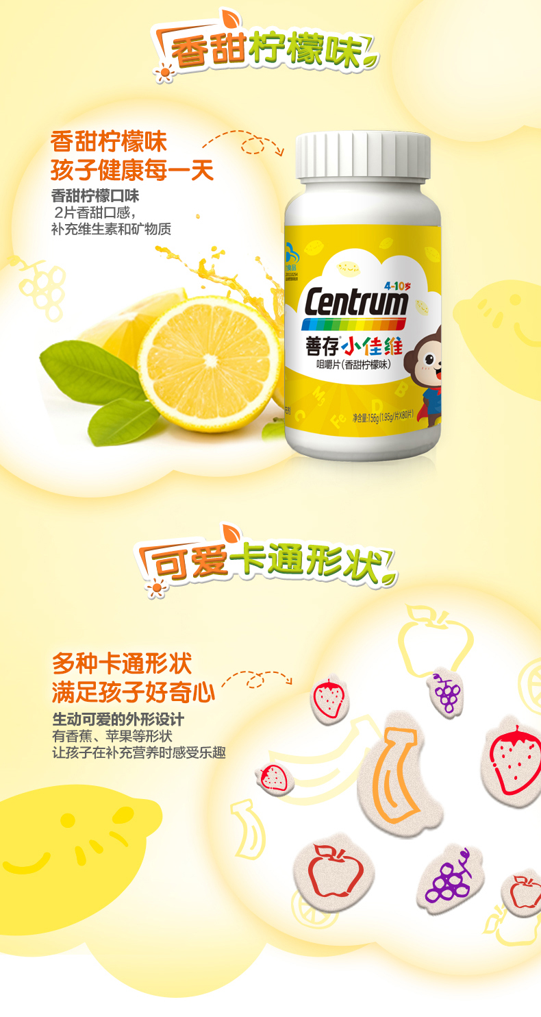 centrum/善存小佳维咀嚼片80片儿童维生素(香甜柠檬味)补充多种矿物质