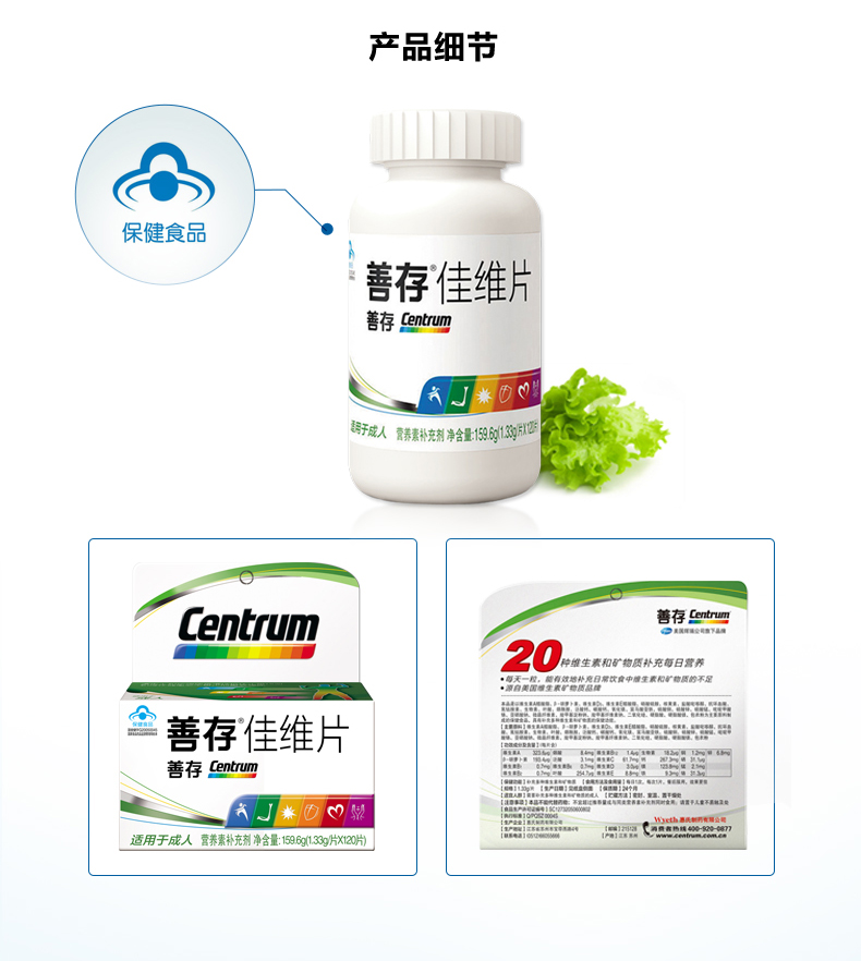 centrum/善存(centrum)佳維片家庭裝複合維生素1.