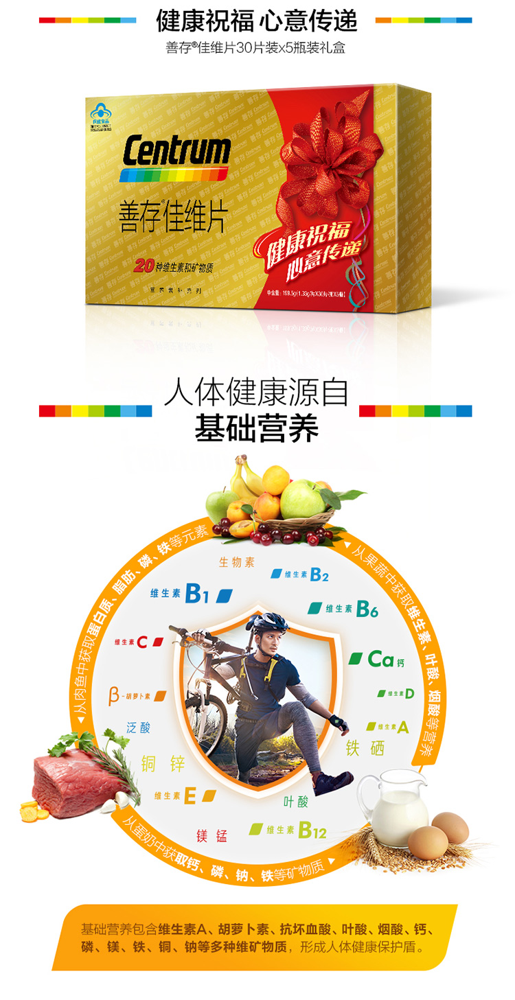 centrum/善存r佳维片1